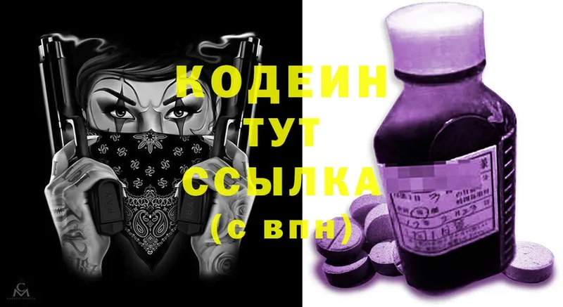 Кодеиновый сироп Lean Purple Drank Бобров