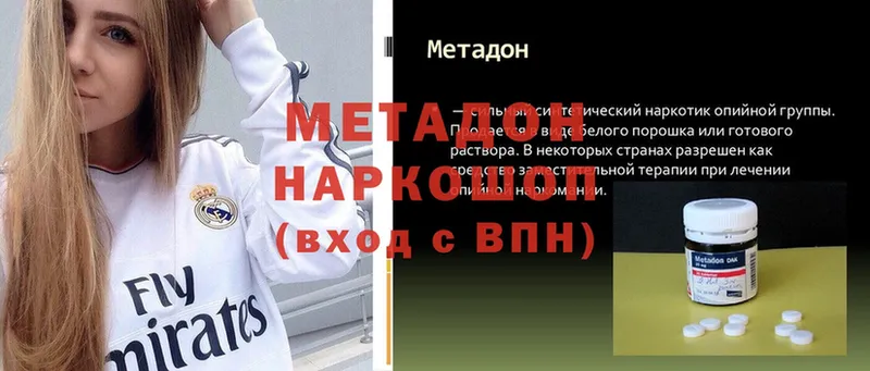 МЕТАДОН methadone  Бобров 